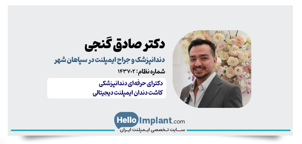 دکتر مهسا شیرزاد: متخصص جراحی لثه و ایمپلنت (نظام پزشکی: ۱۵۵۵۵۱)