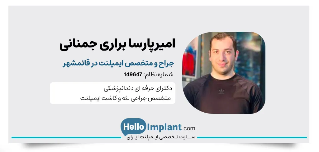 امیرپارسا براری جمنانی
