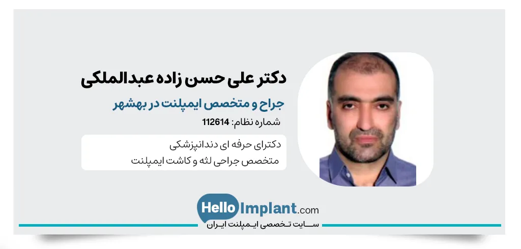 دکتر علی حسن زاده عبدالملکی