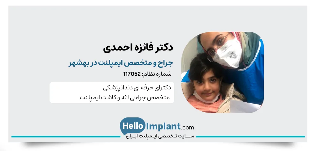 دکتر فائزه احمدی