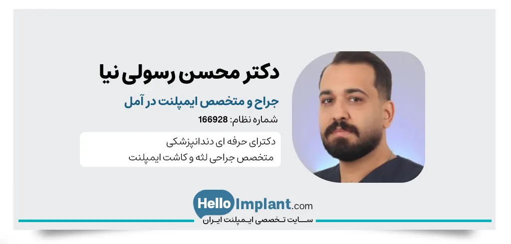 کلینیک دندانپزشکی درتیس آمل