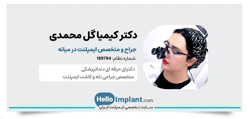 کلینیک دندانپزشکی دکتر کیمیا گل محمدی دندانپزشک در میانه