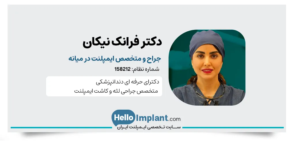 دکتر فرانک نیکان در میانه