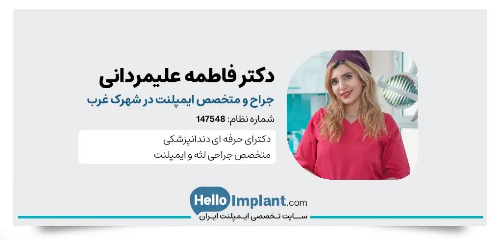 دکتر فاطمه علیمردانی