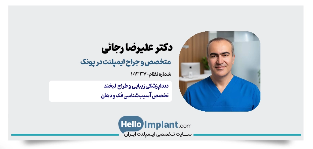 دکتر علیرضا رجائی؛ متخصص پاتولوژی دهان و فک در اشرفی اصفهانی