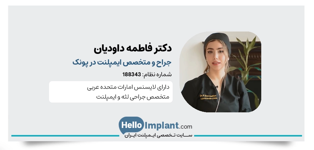 کلینیک دندانپزشکی لبخند مدرن با مدیریت دکتر فاطمه داودیان