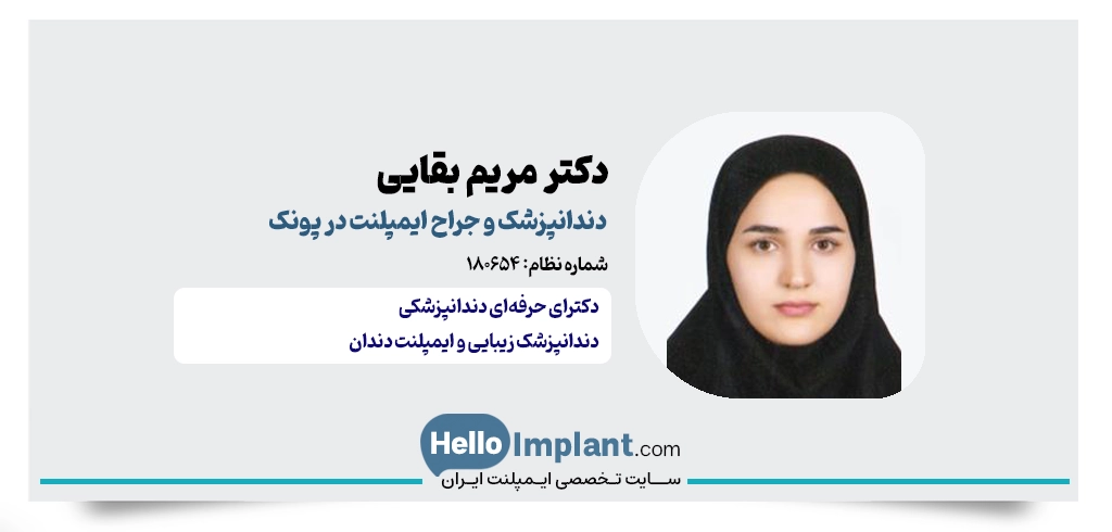 دکتر مریم بقایی دندانپزشک خوب در پونک تهران