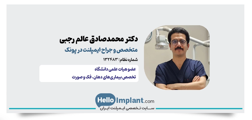 دکتر محمدصادق عالم رجبی؛ متخصص و هیات علمی دانشگاه