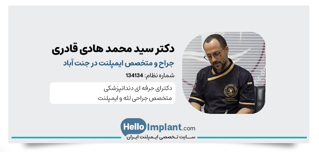 مرکز دندانپزشکی دکتر سید محمد هادی قادری