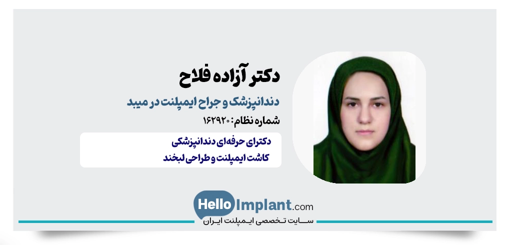 دکتر آزاده فلاح یخدانی؛ جراح و دندانپزشک زیبایی میبد