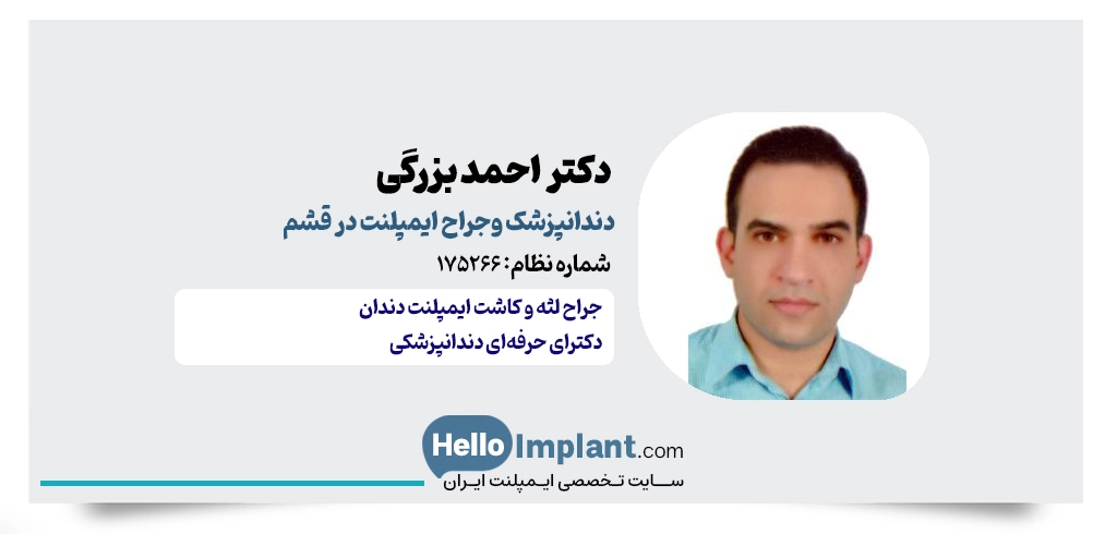 دکتر احمد بزرگی