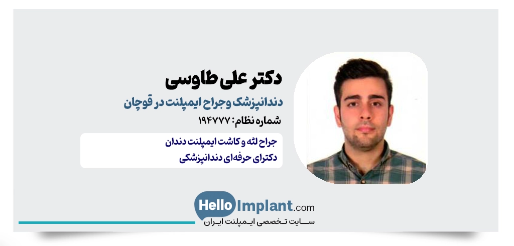 دکتر علی طاوسی؛ متمرکز بر دندانپزشکی دیجیتال در قوچان