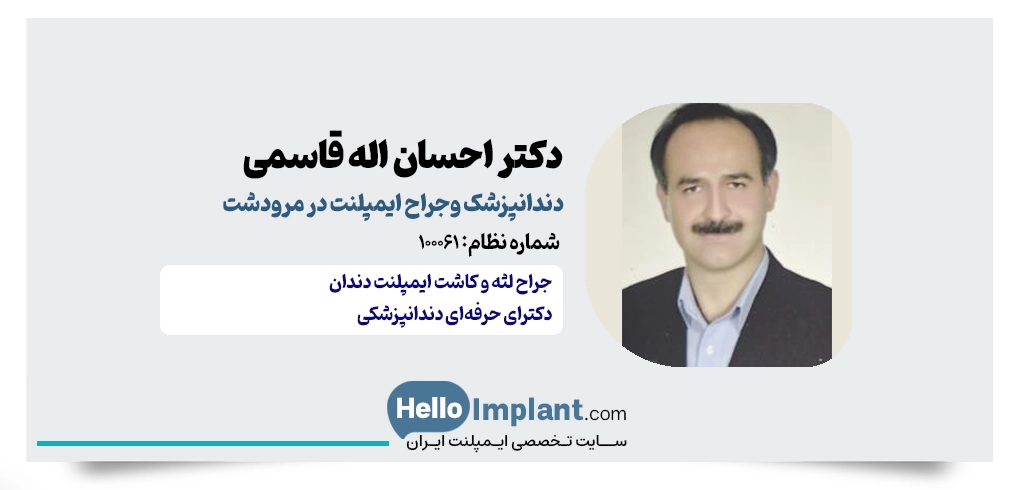 دکتر احسان اله قاسمی