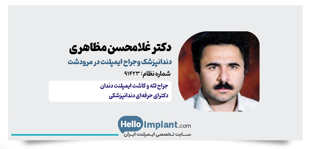 دکتر غلامحسن مظاهری