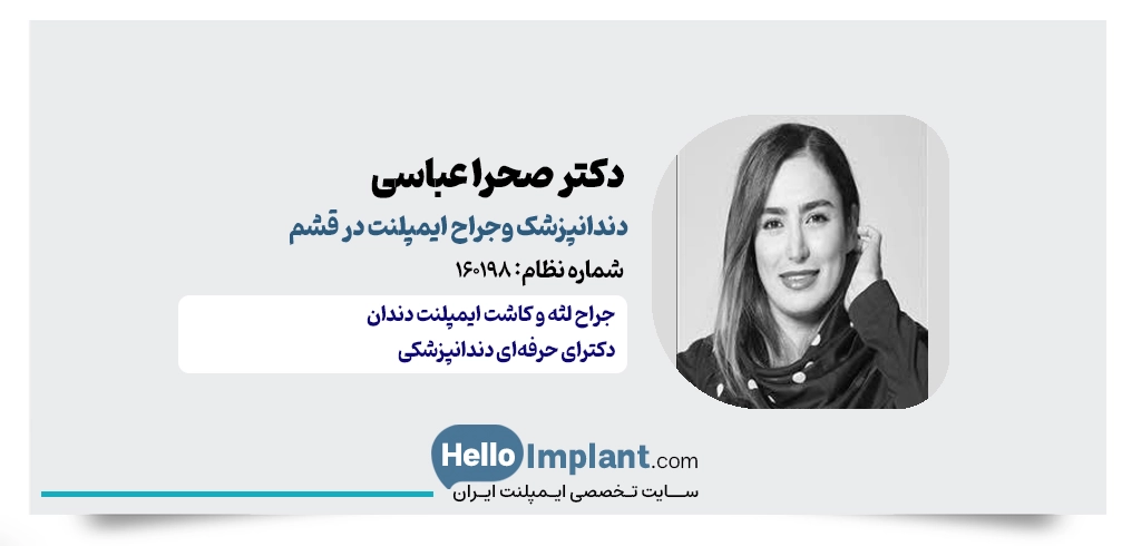 دکتر صحرا عباسی، کلینیک دندانپزشکی نخل قشم