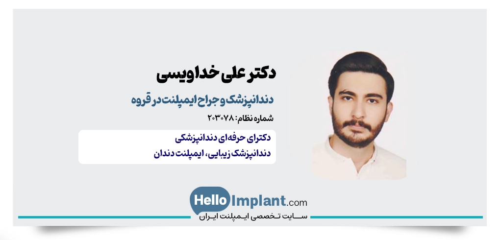 دکتر علی خداویسی؛ اولین مرکز دندانپزشکی دیجیتال قروه