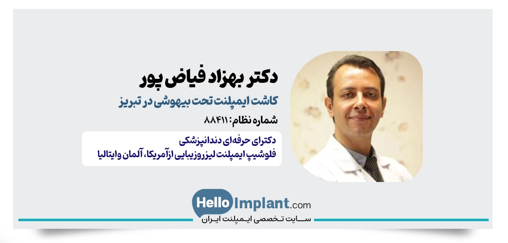 دکتر بهزاد فیاض پور