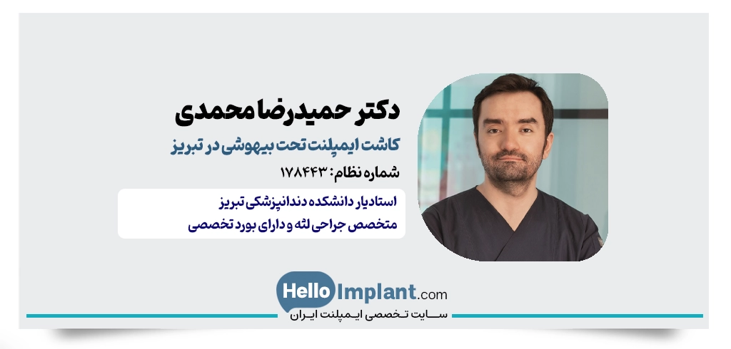 دکتر حمیدرضا محمدی