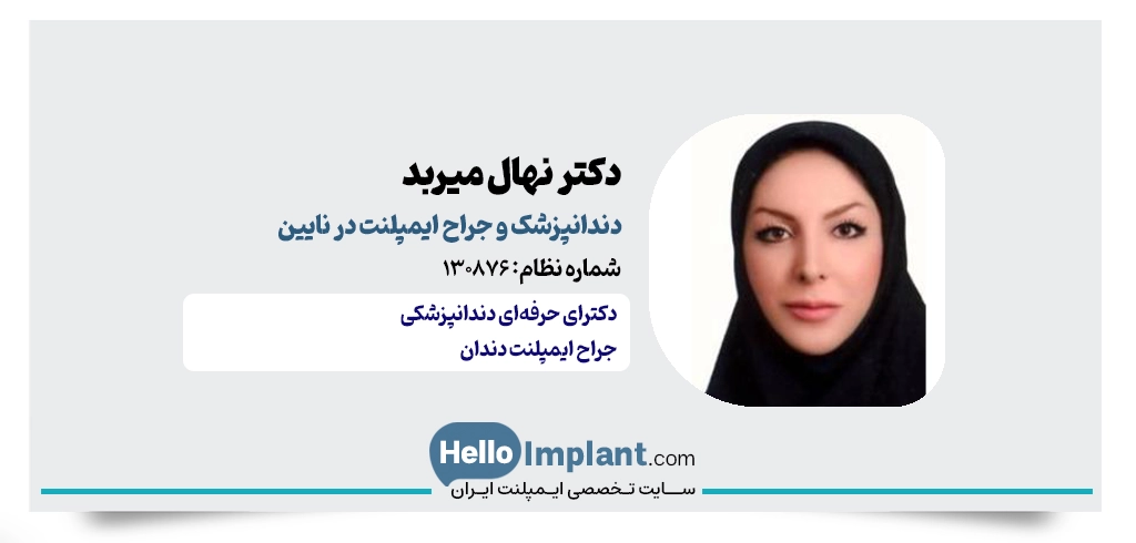 دکتر نهال میربد؛ دقت و ظرافت در خدمات دندانپزشکی نایین