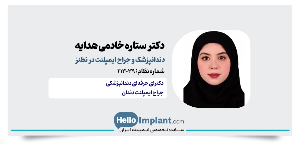 دکتر ستاره خادمی هدایه؛ دندانپزشک نطنز
