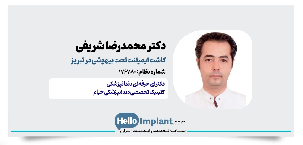 دکتر محمدرضا شریفی