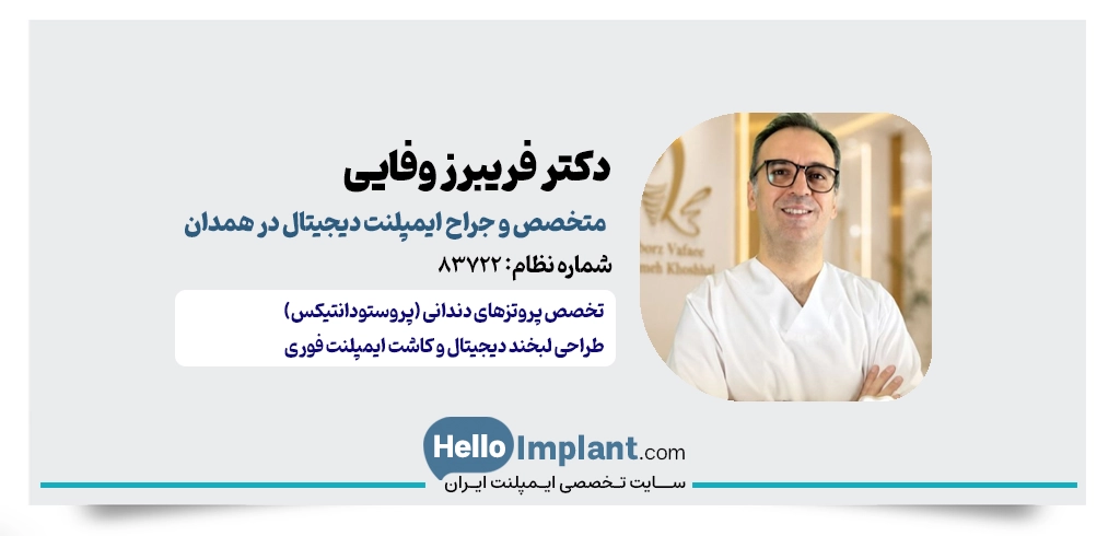 دکتر فریبرز وفائی