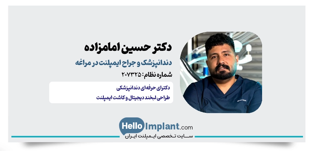 دکتر حسین امامزاده؛ درمان‌های نوین جراحی و دندانپزشکی در مراغه
