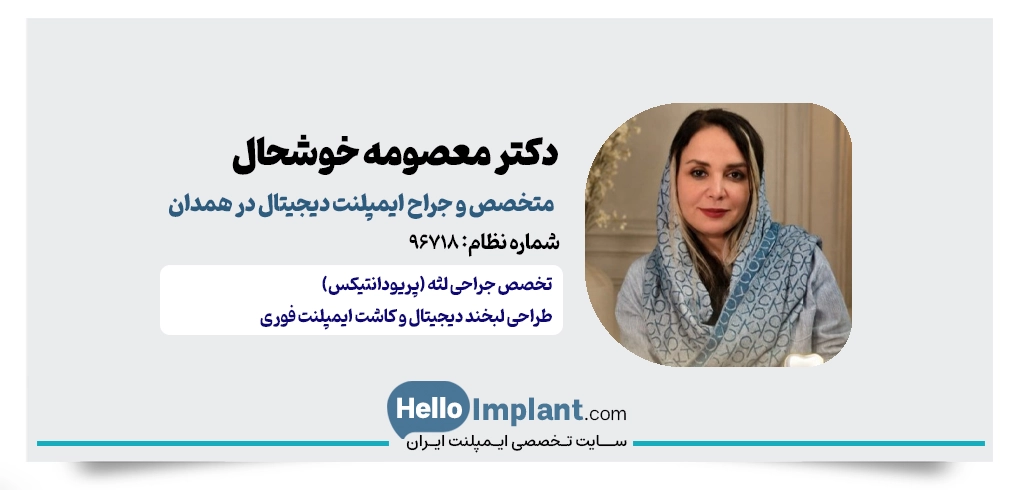 دکتر معصومه خوشحال خجسته زنجانی