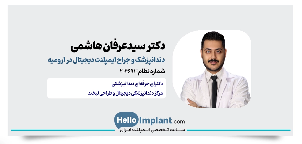 دکتر سیدعرفان هاشمی قره‌باغ